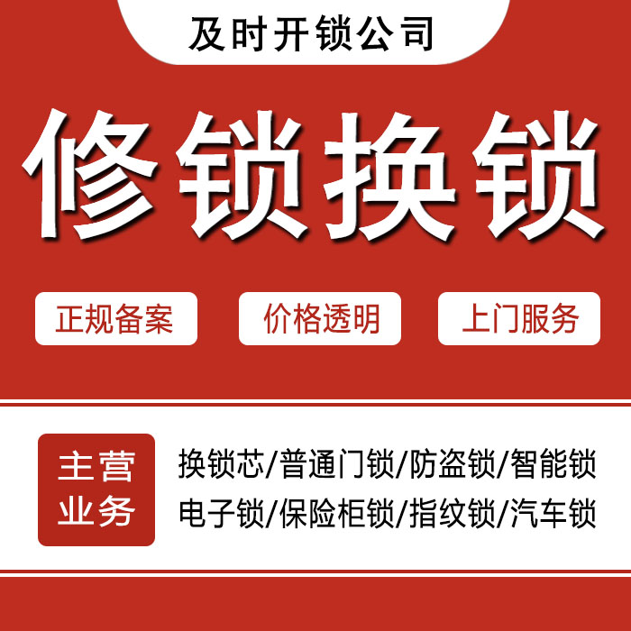 襄樊襄阳区24小时上门 [开锁换锁修锁] 防盗门·保险柜·汽车锁
